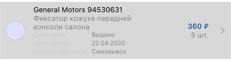 94530631 фиксатор кожуха передней косоли салона GM | Запчасти на DRIVE2