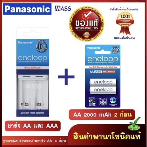 ถ่านชาร์จ Panasonic Eneloop 2000 Mah 2 ก้อน พร้อมแท่นชาร์จ ของใหม่ ของ