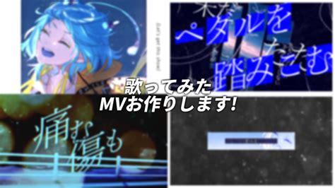 歌ってみたmvお作りします オリジナル、パロディどちらでも！ご希望に合ったmvを作ります 動画編集 ココナラ