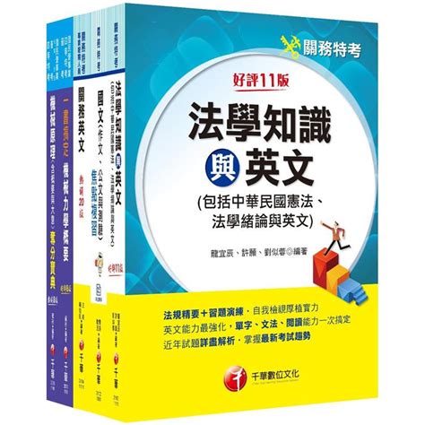 2022 機械工程四等 關務特考套書：全方位參考書，打造超強基礎！－金石堂