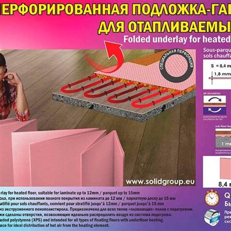 Подложка под ламинат