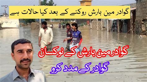 Heavy Rain In Gwadar After Rain In Gwadar Flooding Situation Gwadar