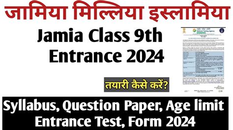 How To Crack Jamia Class 9th Entrance Test 2024 Jamia Class 9th