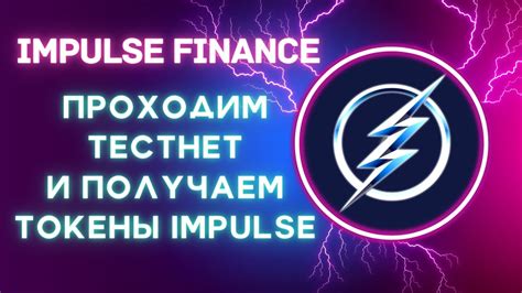 Impulse Finance Testnet Venom