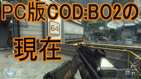 【codbo2】pc版bo2の現在の人口in2022828 Youtube