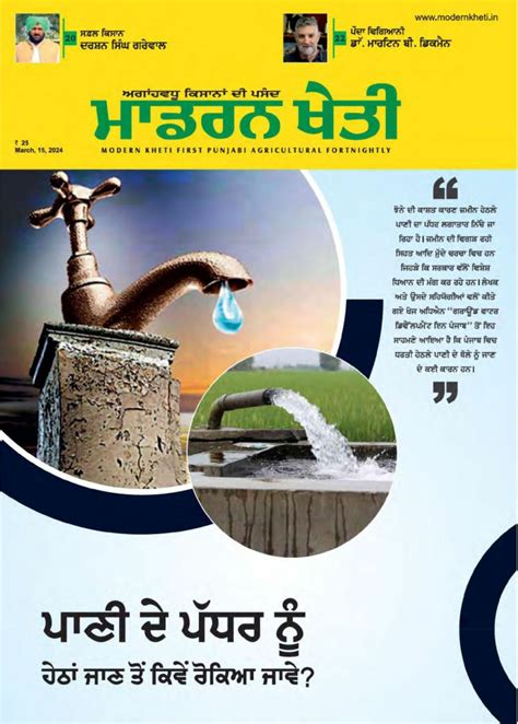 Modern Kheti Punjabi Magazine Get Your Digital Subscription