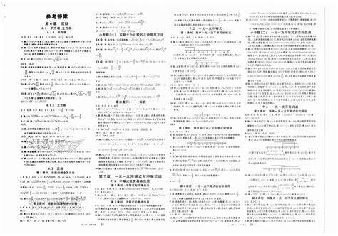 2024年名校课堂七年级数学下册沪科版安徽专版答案——青夏教育精英家教网——