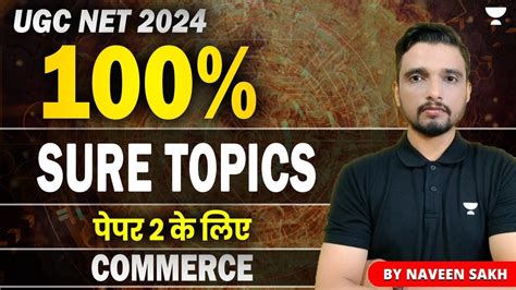 इन Topics स कर Crack UGC NET 2024 Important Topics for NET Exams