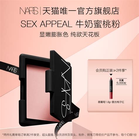 【官方正品】nars 腮红sex Appeal牛奶蜜桃粉泰姬陵焦糖橘修容nars官方旗舰店