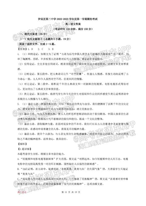 2023黑龙江伊春市伊美区第二中学高二开学考语文试题及参考答案 高考直通车