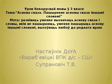 Прэзентацыя па беларускай мове 3 клас.
