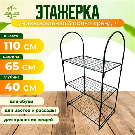 Стеллаж для рассады Гранд ПЛЮС, 3 полки, высота 110 см, этажерка для ...