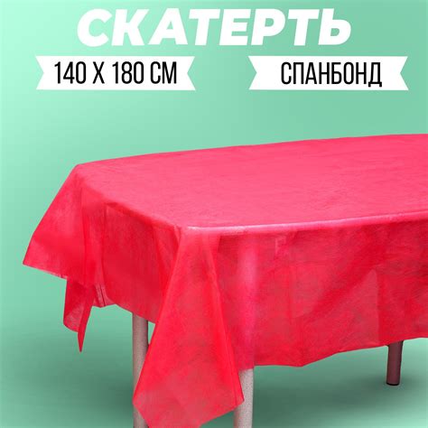 Скатерть одноразовая "Красная малина", спанбонд, 140 х 180см (9940830 ...