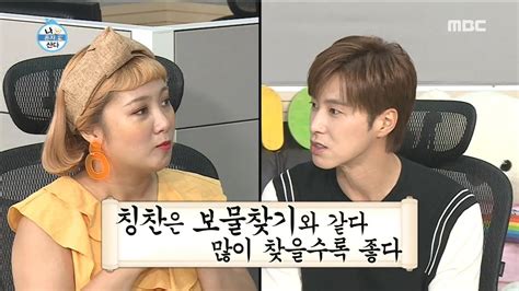 HOT Give a good word to each other 나 혼자 산다 20190628 YouTube