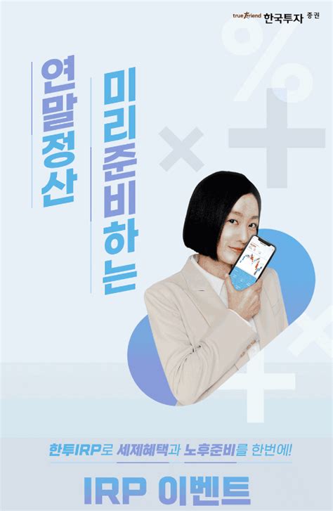 한국투자증권 퇴직연금 고객 대상 이벤트