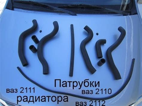 Патрубки радиатора ваз 2110, 2111 и 2112 - YouTube