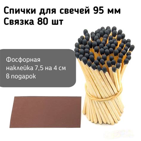 Спички для свечей длинные цветные черные 9,5 см. Для наполнения ...