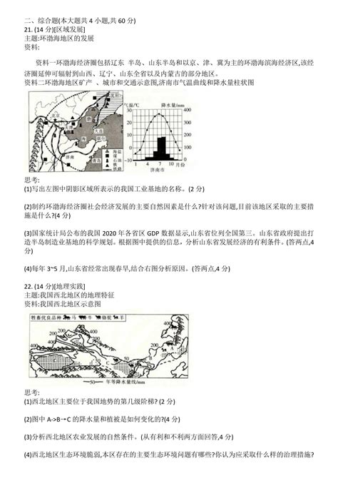 晋教版初二八年级下册地理第一次月考试卷 知乎