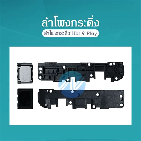 ลำโพงกระดง infinix Hot play Speaker Ringer Buzzer for Hot play Lazada co th