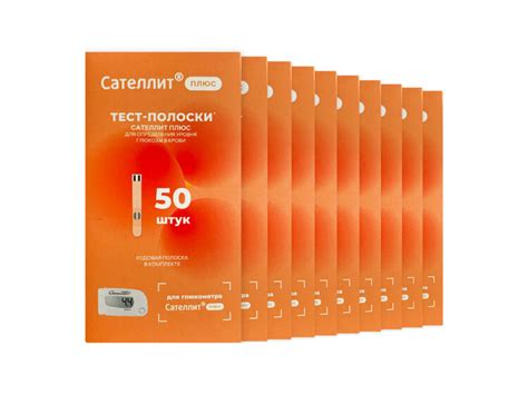 Тест-полоски Сателлит Плюс 10 упаковок по 50 штук