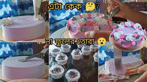 এটা আমি কেক বানালাম না ফুলের তোরা বানিয়ে ফেললাম 😮🤔 ।। Strawberry Cake