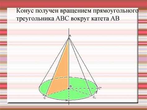 Цилиндр. Конус. Усеченный конус. Основание, высота, боковая поверхность ...