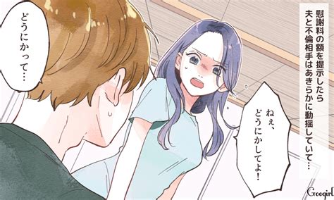 【漫画】反省の色なし！ 5年も続いていた夫と不倫相手に復讐を決意vol12 女子力アップcafe Googirl