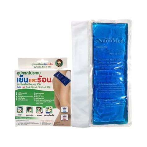 Nanomed Cold Hot Pack Model CSI CH II gอปกรณประคบเยนและรอน