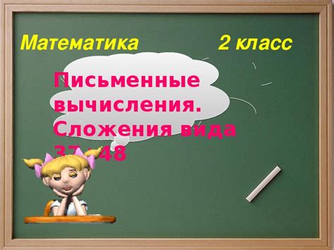 Математика ∙ 2 класс ∙ УМК «Школа России»