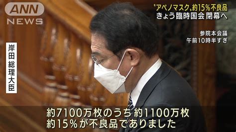 アベノマスク「約15％が不良品」 岸田総理が