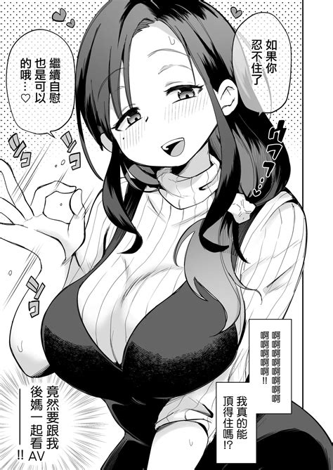 Guigui Kuru Gibo To AV Kanshou Page Nhentai Hentai Doujinshi And Manga