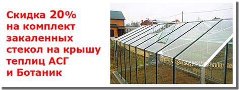 Скидки и акции на стеклянные теплицы из алюминиевого профиля и стекла ...