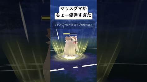 『ポケモンgo』リトルジャングルカップ マッスグマがやばすぎた Pokemon Pokemongo ゲーム実況 ゲーム ポケモン