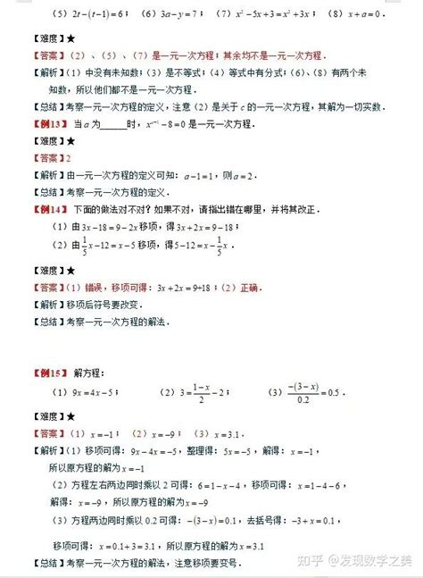 解一元一次方程，四种方法搞定几乎所有类型｜含30道典型例题及解析 知乎