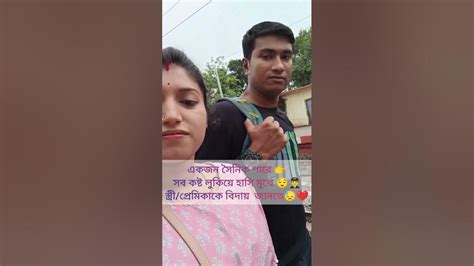 একজন সৈনিক পারে হাসি মুখে পরিবারের সবাইকে বিদায় জানাতে😓👨‍ ️ Fouji Viral Like Youtube