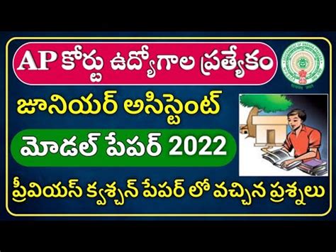 AP High Court Recruitment 2022 Junior Assistant Model Paper