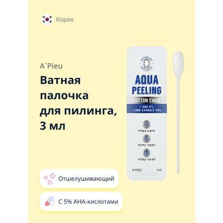 Ватная палочка для пилинга APieu Aqua peeling с 5% ана-кислотами 3 мл ...
