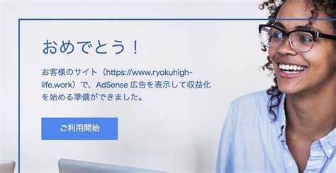 【2019年】アドセンス一発合格！審査完了までに2週間以上それまでにやったこと りょくちゃ 30代パパブログ