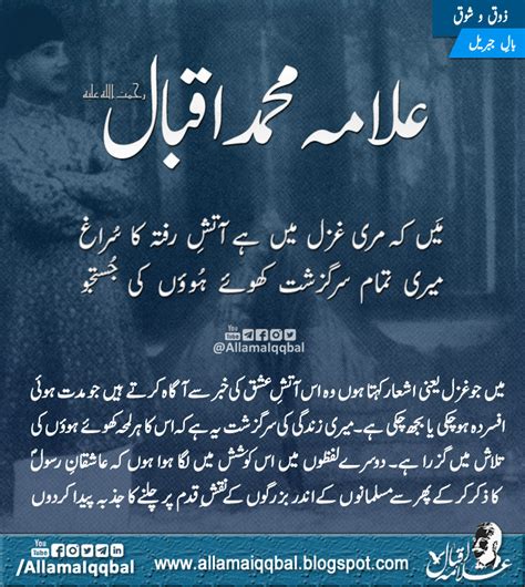 Allama Muhammad Iqbal Bal E Jibril Zauq O Shauq Ecstasy