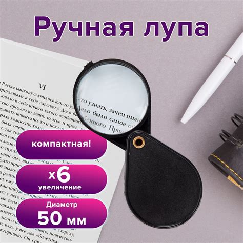 Лупа просмотровая BRAUBERG, складная, диаметр 50 мм, увеличение 6 ...