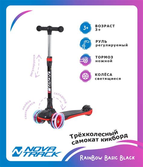 Самокат Городской Novatrack RAINBOW Basic Black, - купить по выгодной ...