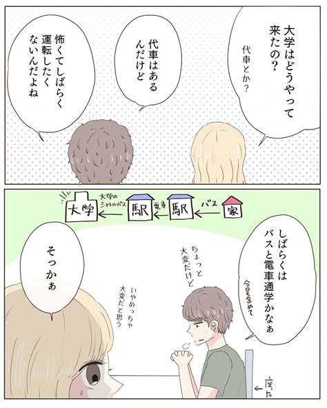 4年付き合った彼氏と別れたい話（3） │ このんのあまじょっぱい人生