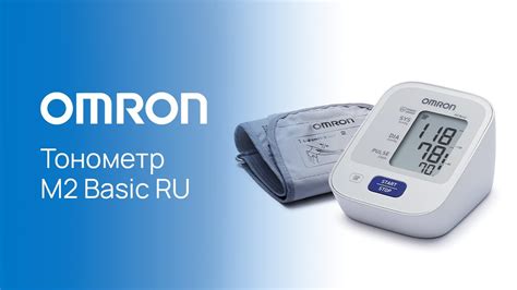 Тонометр OMRON M2 Basic RU - YouTube