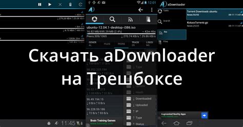 Скачать Adownloader 172 для Android