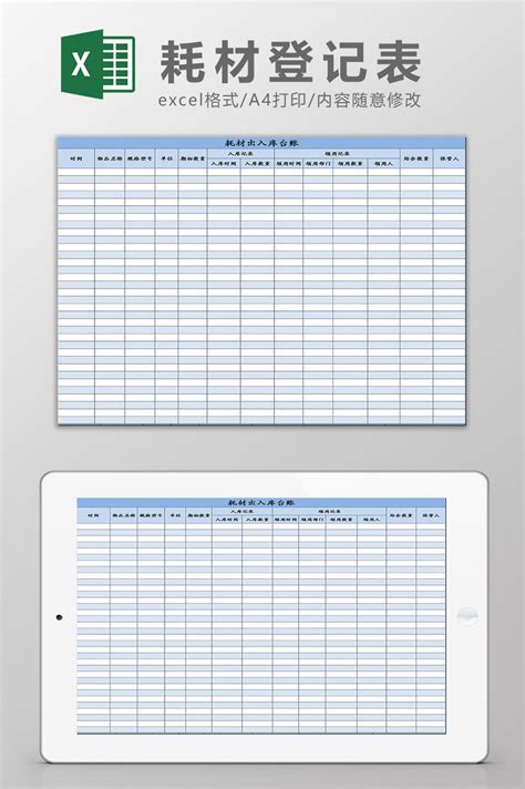 Blue Consumables Inbound And Outbound Ledger Excel Template Excel Xls