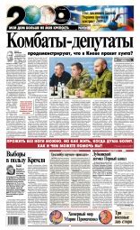 2000 газета онлайн. Читать журнал 2000. Свежий номер 2000 на Journals.ua
