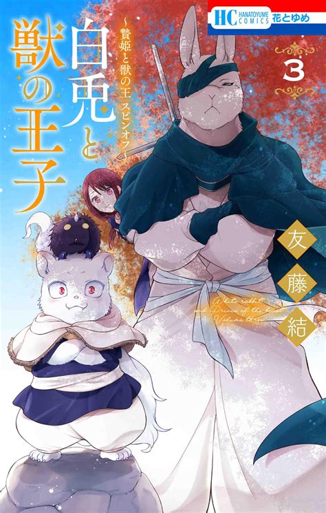 Manga VO Niehime to Kemono no Ô Spin off Hakuto to Kemono no Ô jp Vol