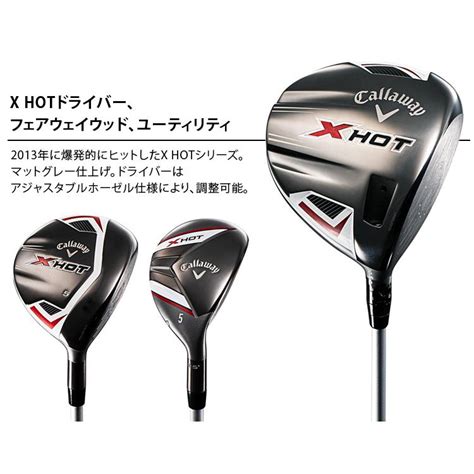 Callaway キャロウェイ X HOT エックスホット セットクラブ メンズクラブ 点セット キャディバッグ付き 点セット PK RH X HOT PC