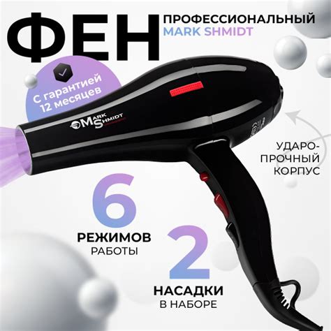 Mark Shmidt Фен для волос профессиональный купить на OZON по низкой ...