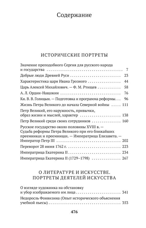 Купить книгу «Исторические портреты», Василий Ключевский | Издательство ...